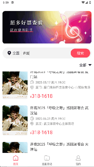 演唱会门票查询app