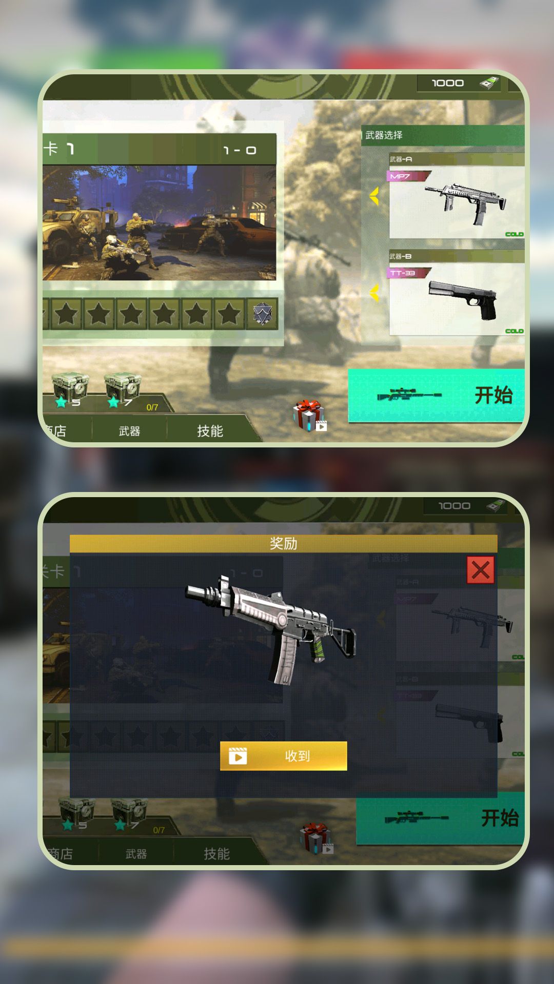 枪神反恐使命安卓版