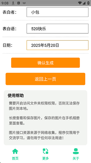 520束玫瑰花图生成器app