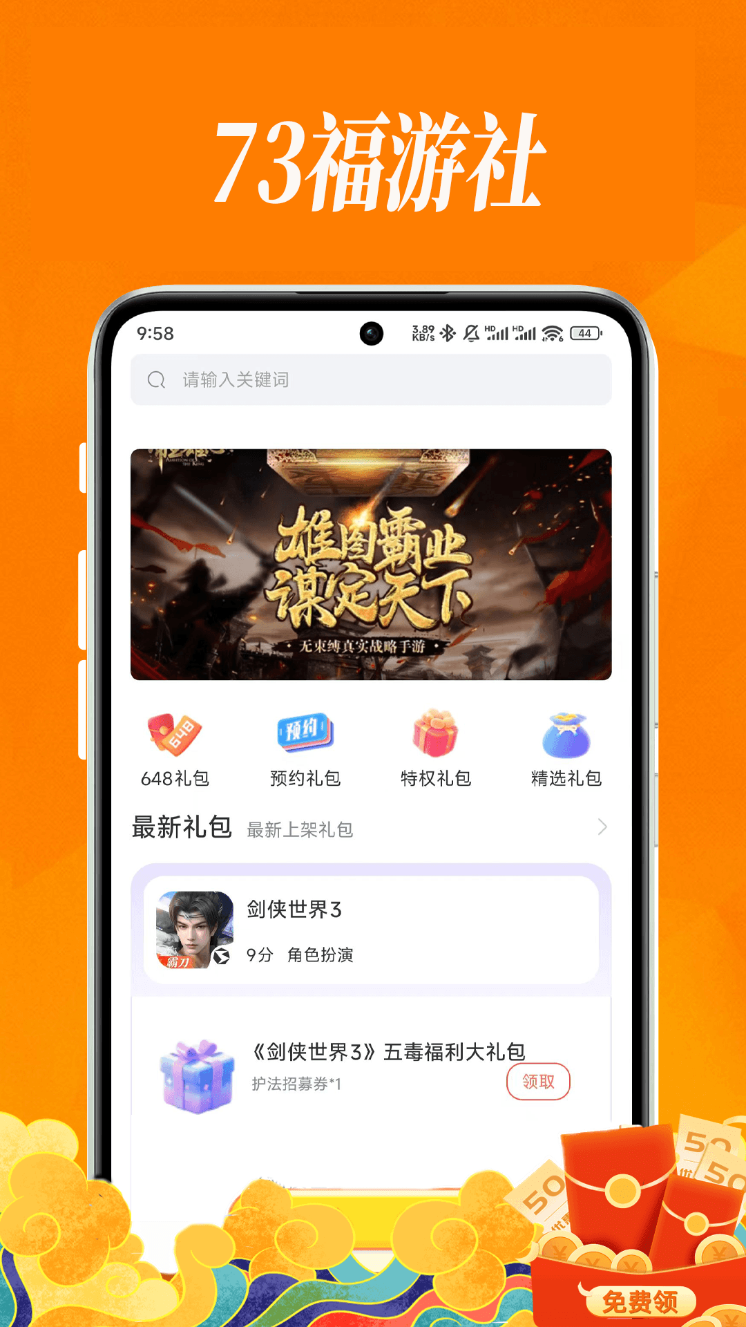 73福游社app