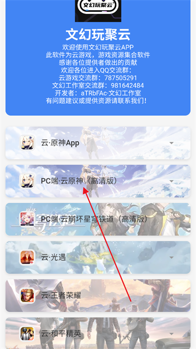 文幻玩聚云游戏app
