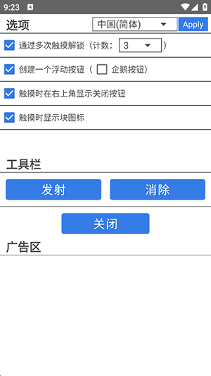 手机触摸锁app