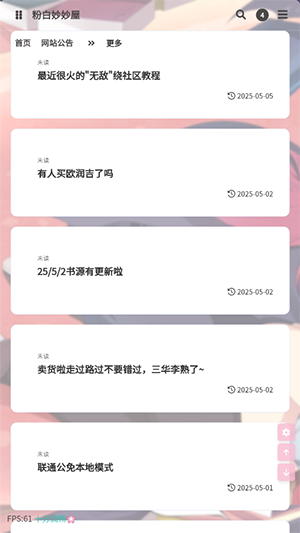粉白妙妙屋app