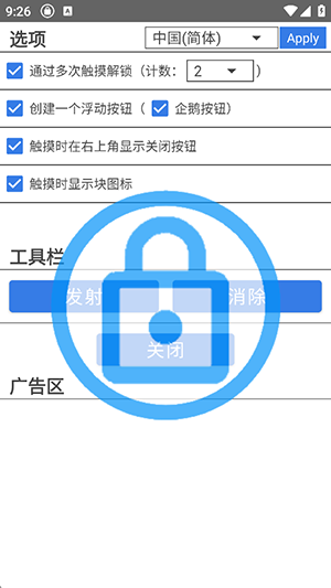 手机触摸锁app安卓版