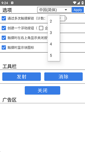 手机触摸锁app