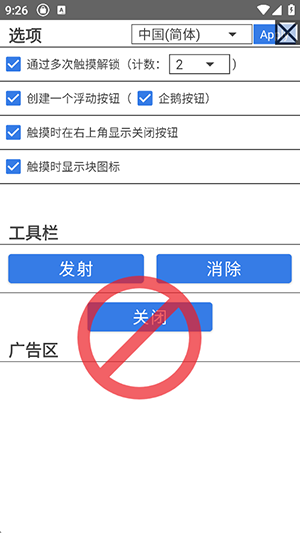 手机触摸锁app