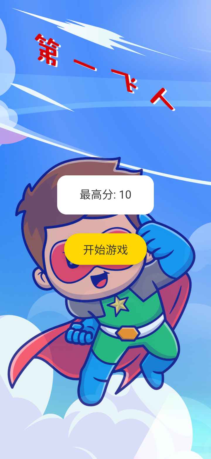 第一飞人官网版