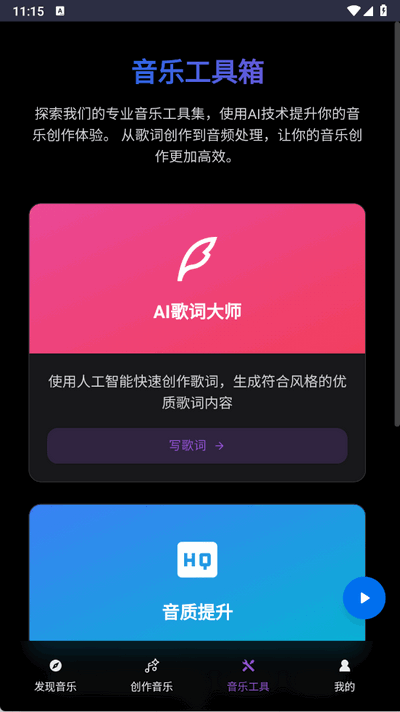 谱乐ai安卓版