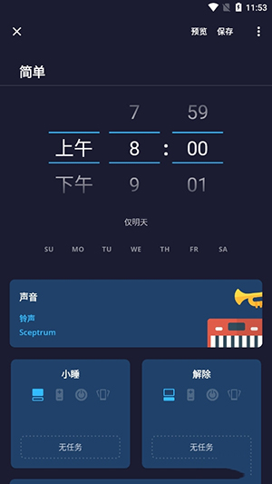 Alarm定制型闹钟app