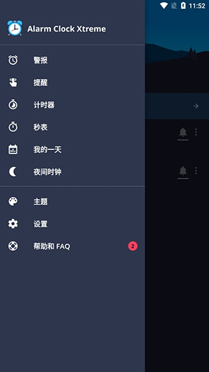 Alarm定制型闹钟app