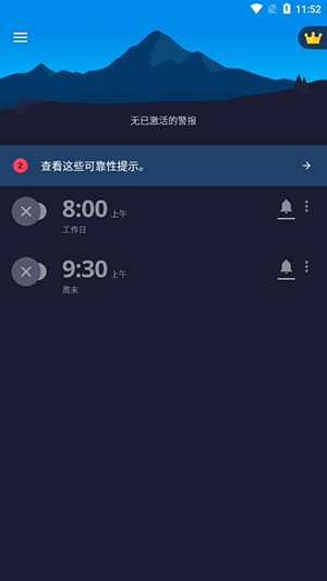 Alarm定制型闹钟app安卓版