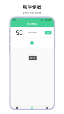 自律一键锁屏app