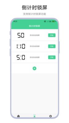 自律一键锁屏app手机版