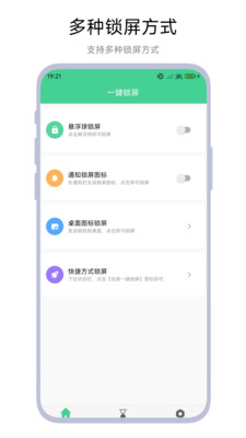 自律一键锁屏app
