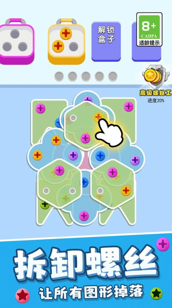 螺丝拆卸高手手机版