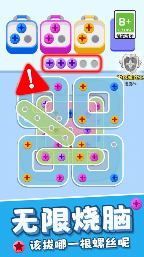 螺丝拆卸高手存档版