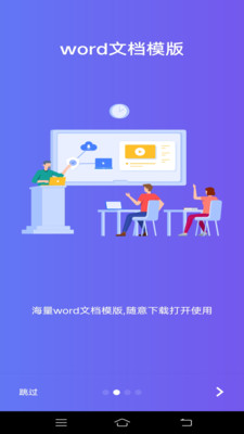 Word文档编辑排版工具