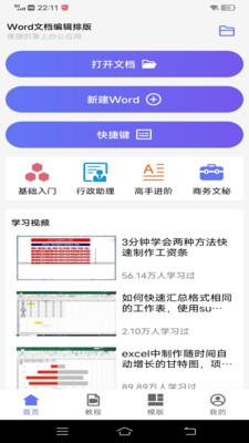 Word文档编辑排版工具安卓版