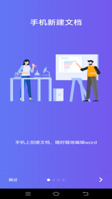 Word文档编辑排版工具