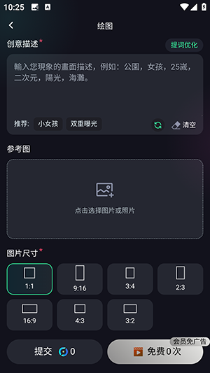 元创Ai软件app