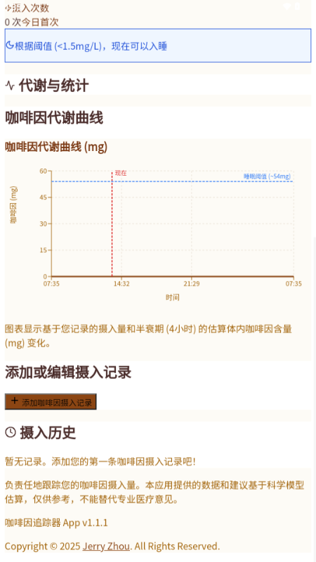 咖啡因追踪器app安卓版