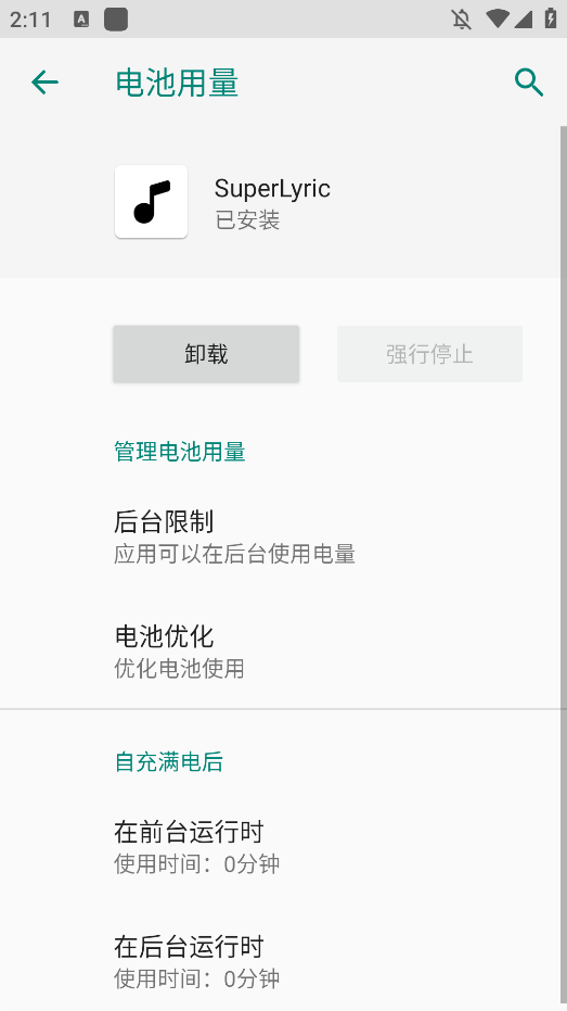 SuperLyric歌词获取工具app