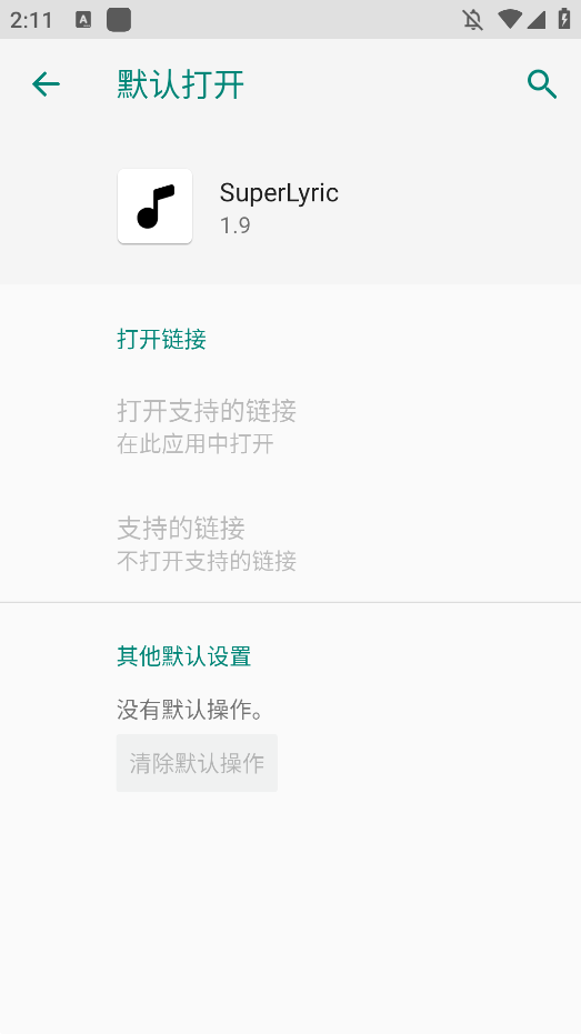 SuperLyric歌词获取工具app