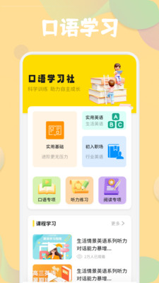 合信口语学习app
