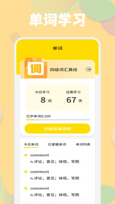 合信口语学习app安卓版下载