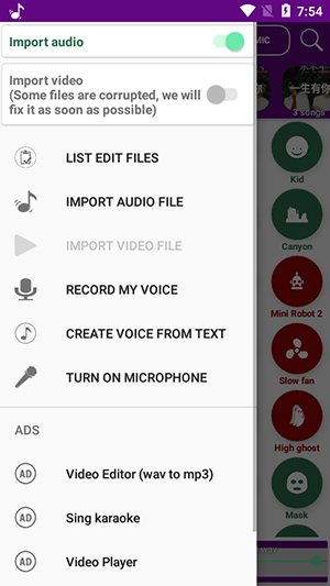改变你的声音APP