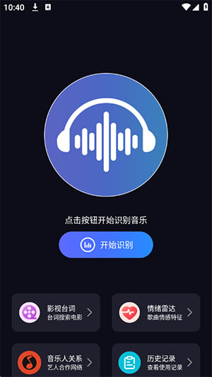 听歌识曲极速版安卓版