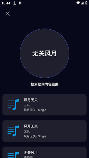 听歌识曲极速版