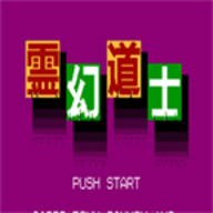 灵幻道士中文版v2021.06.22.17