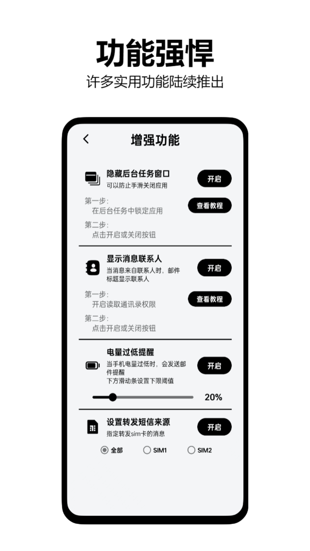墨囊短信转发app安卓版