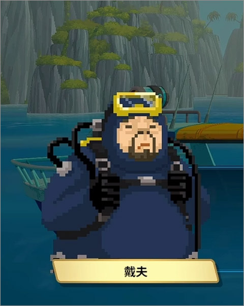 潜水员戴夫无广告版