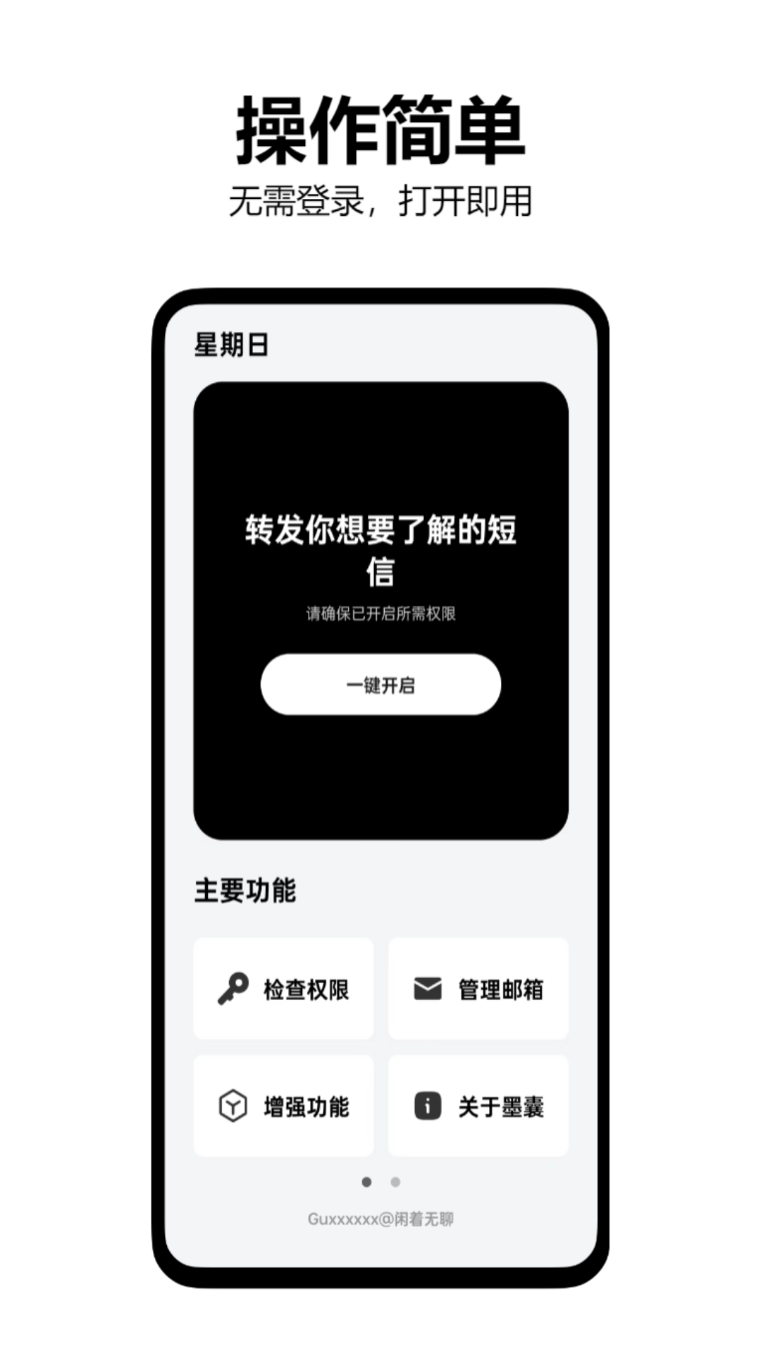 墨囊短信转发app