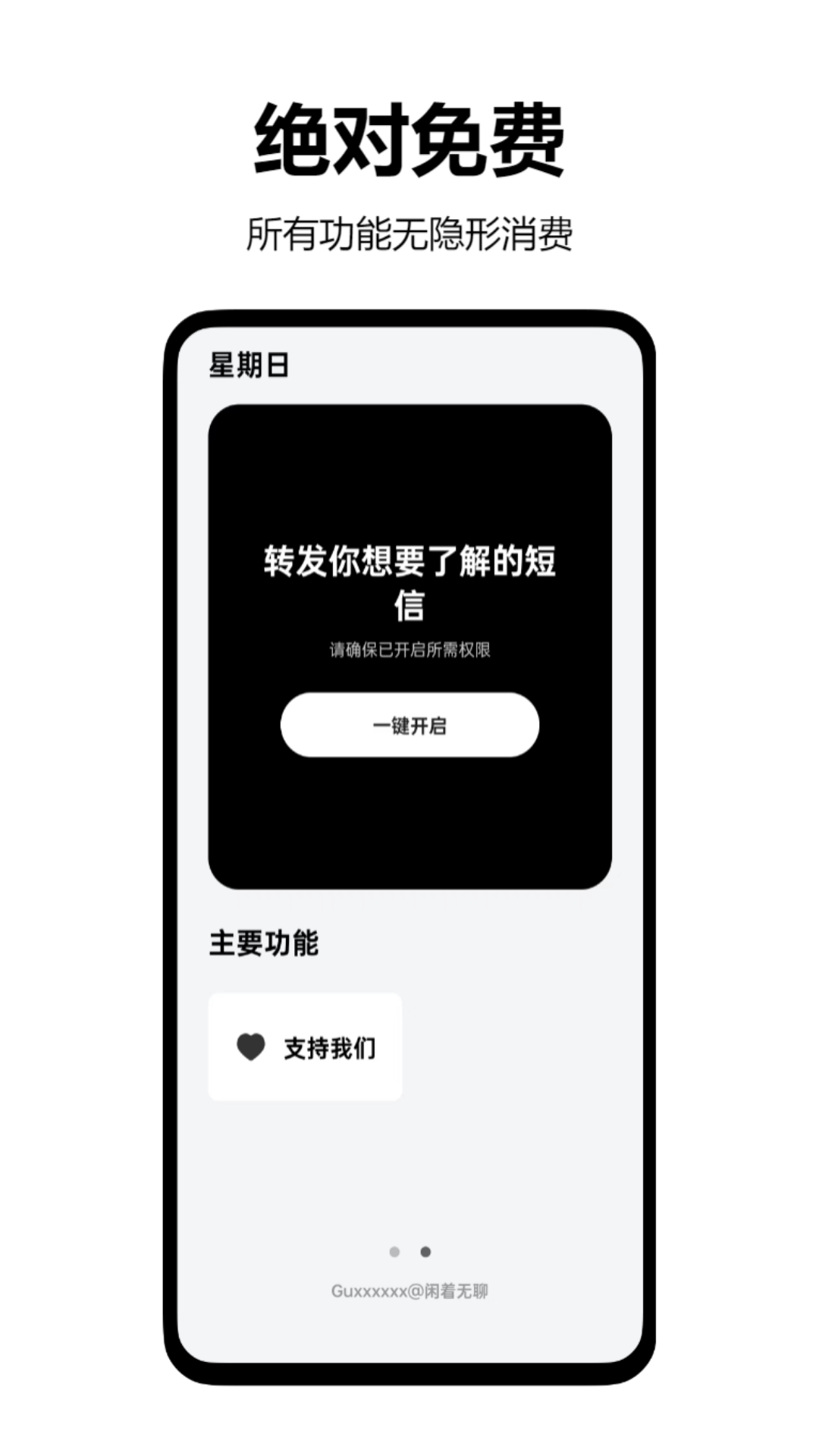 墨囊短信转发app