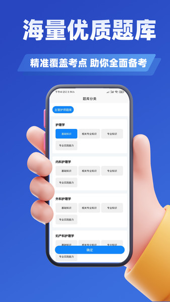 主管护师考试学知题软件安卓版