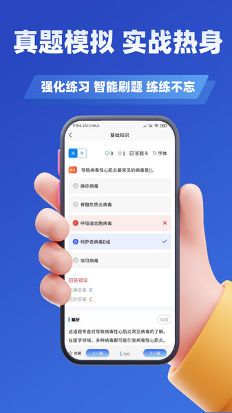 主管护师考试学知题软件