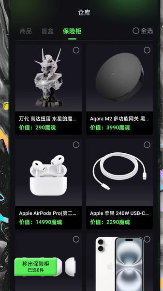 魔域魔盒购物app