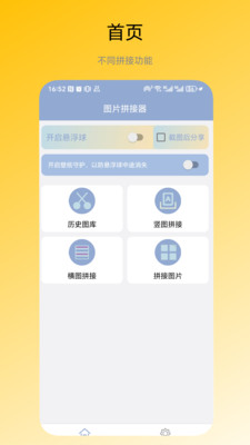 图片拼接器手机版