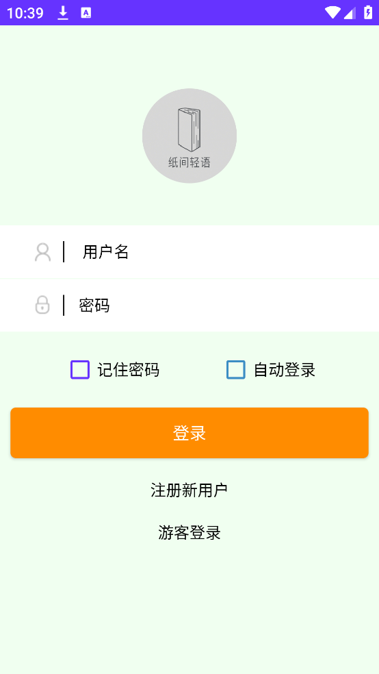 纸间轻语记账软件