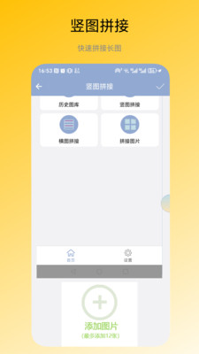图片拼接器app安卓版