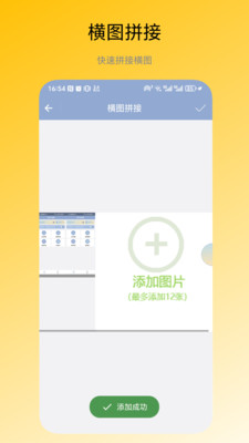 图片拼接器手机版
