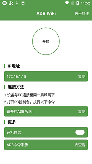 wifi adb无线调试工具