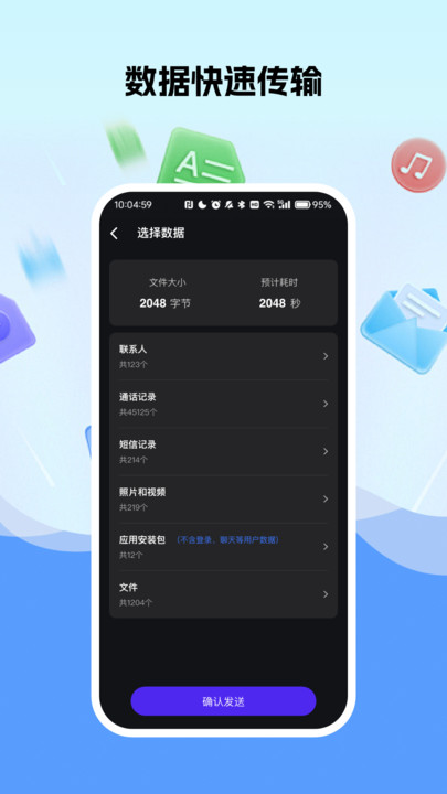 手机换机文件快传助手