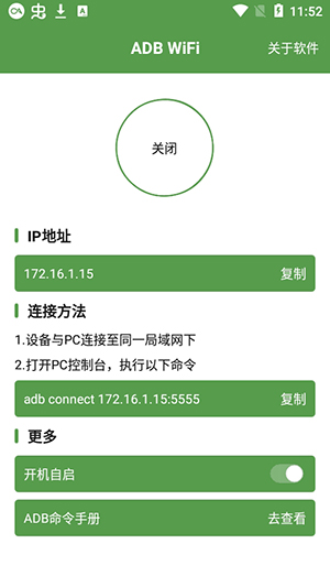 wifi adb无线调试工具免root版