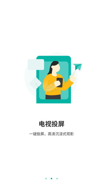 电视投屏大师安卓版v1