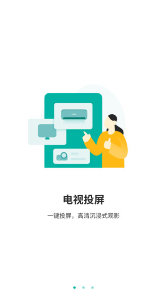 电视投屏大师