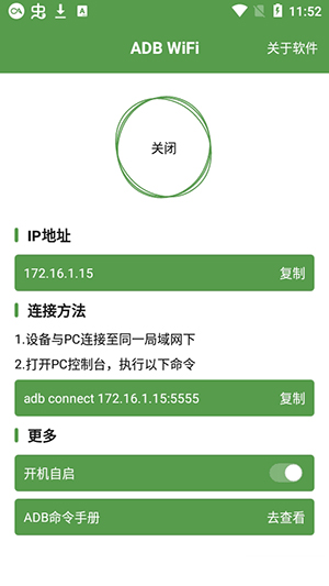 wifi adb无线调试工具